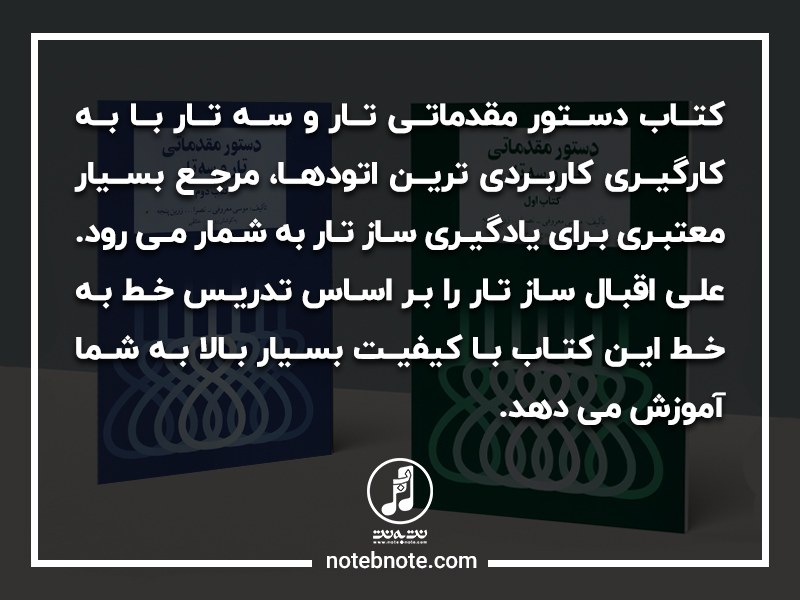 آموزش رایگان ساز تار